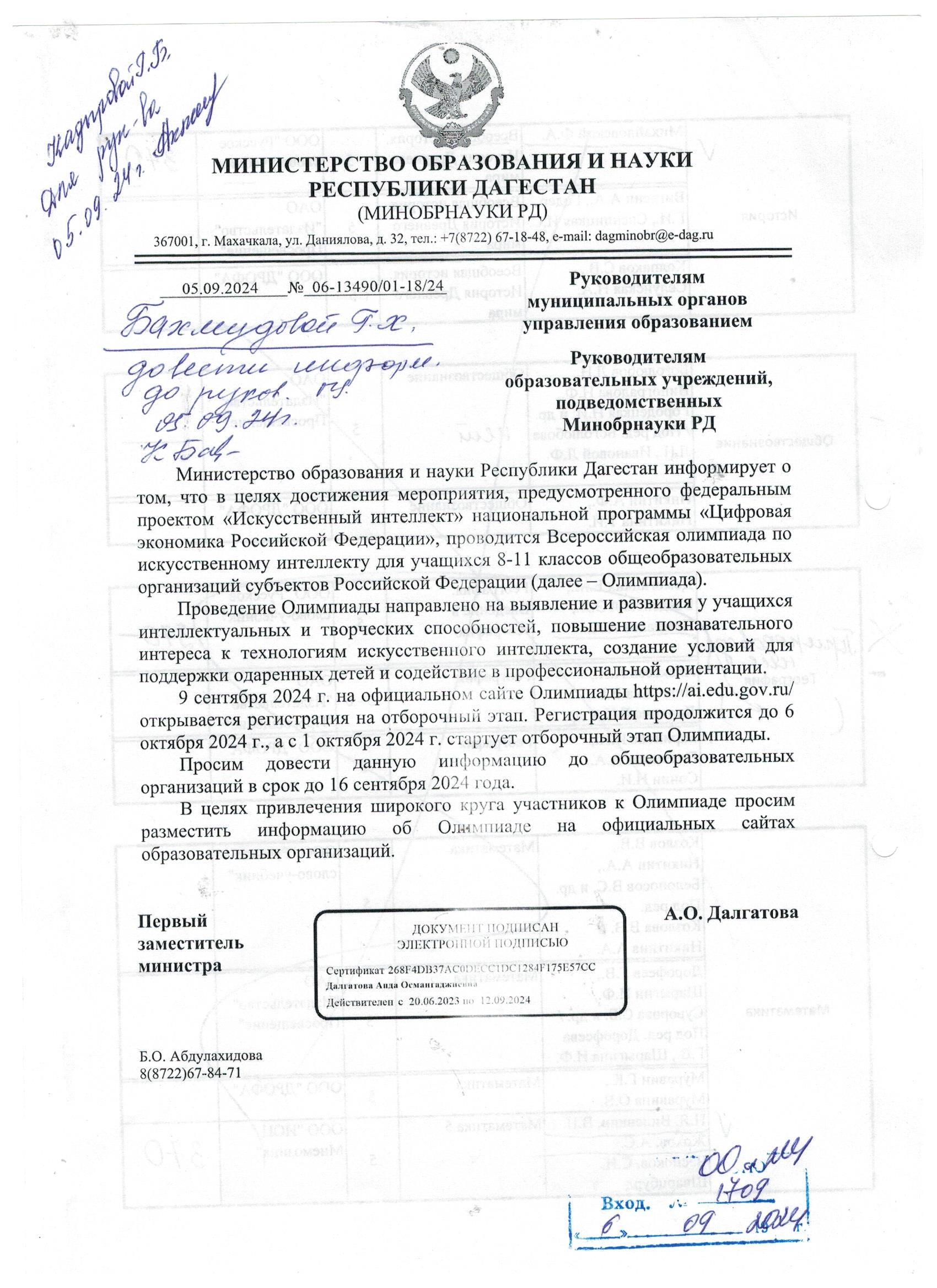 Олимпиада по ИИ для школьников Олимпиада по ИИ для школьников.